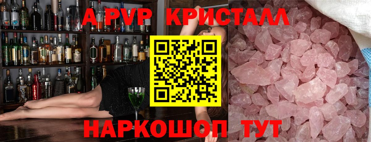 Alpha PVP кристаллы Ставрополь