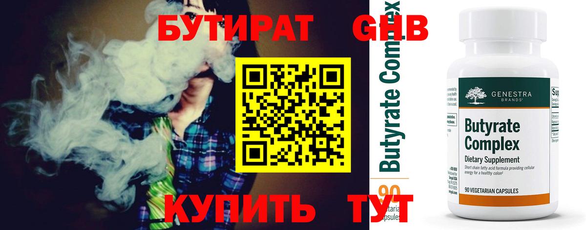 Ставрополь  БУТИРАТ  Вход с VPN  Бутират 1.4BDO 