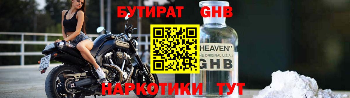 Бутират 99% Ставрополь