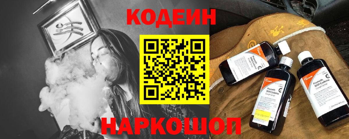 Ставрополь  Codein напиток Lean (лин)  Codein Purple Drank  Вход с VPN 