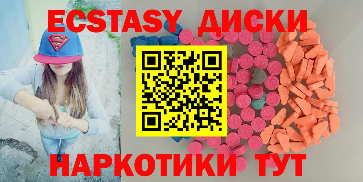 Экстази 280мг  Вход с VPN  ЭКСТАЗИ  Ставрополь  Экстази Дубай 