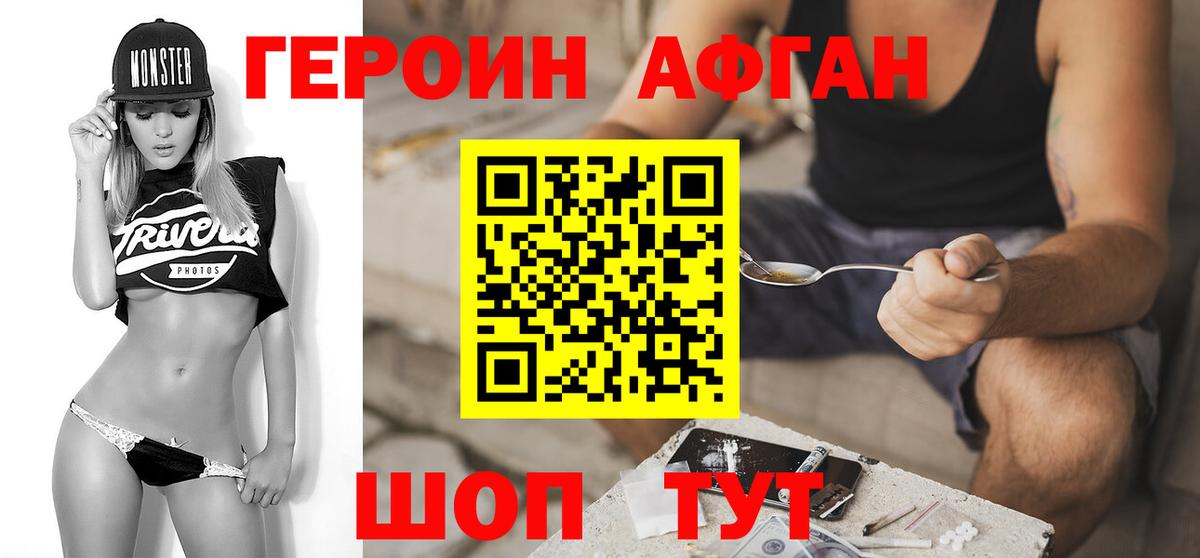 Героин герыч  Вход с VPN  Ставрополь 