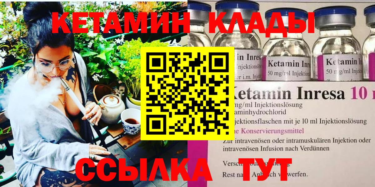 Ставрополь  КЕТАМИН ketamine  Вход с VPN 