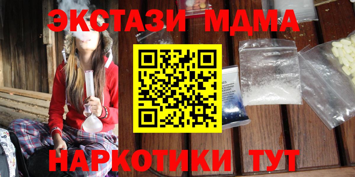 MDMA  МДМА молли  Вход с VPN  Ставрополь 