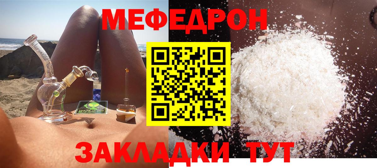 Меф мука  Мефедрон  Ставрополь  Вход с VPN  МЕФ мяу мяу 